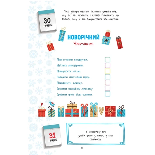 Christmas sticker book. Адвент-календар: Кількість сторінок 12