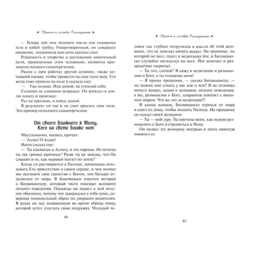 Шри Рамакришна: Иди все время вперед. Притчи и истории: Обложка Мягкая