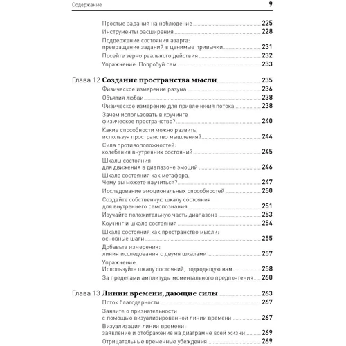 Мерилін Аткінсон: Життя в потоці: Коучинг фото 7