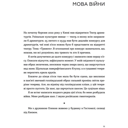 Олександр Міхед: Позивний для Йова. Хроніки вторгнення: Обкладинка Твердая