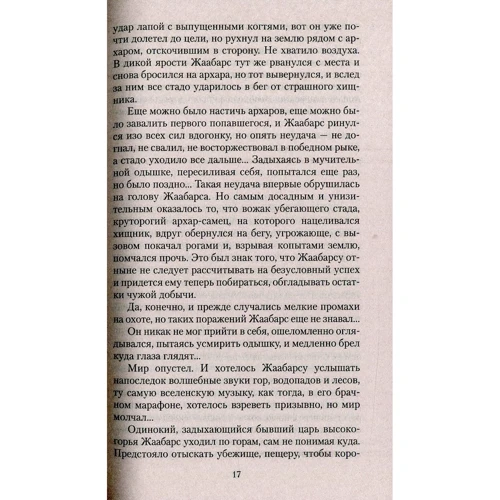 Чингиз Айтматов. Когда падают горы: ISBN 978-5-389-13435-5