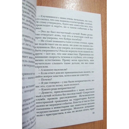 Марк Леви. Первая ночь: Жанр Романы