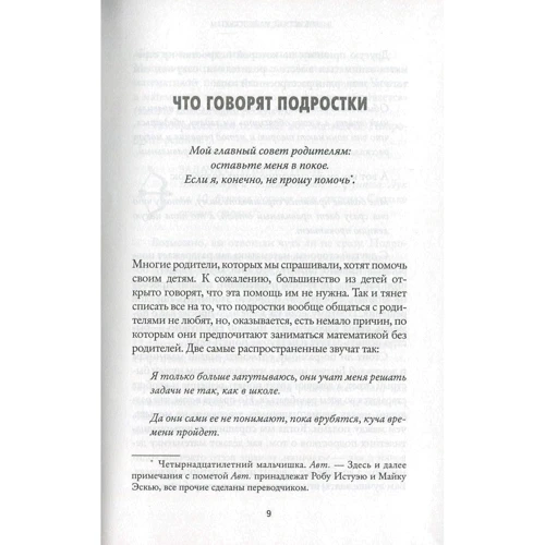 Роб Істуей, Майк Еск'ю. Математика з задоволенням!: Автор Майк Еск'ю, Роб Істуей