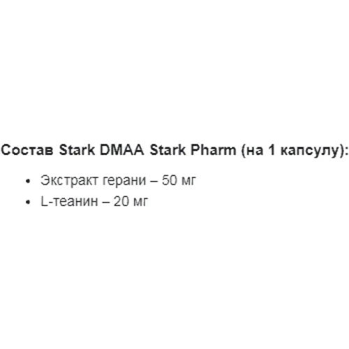 Передтренувальний комплекс Stark Pharm Stark DMAA 50 mg 60 capsules: Тип Комплекс до тренировки
