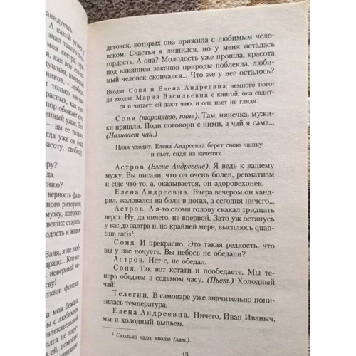 Антон Чехов. Три сестри: Кількість сторінок 288