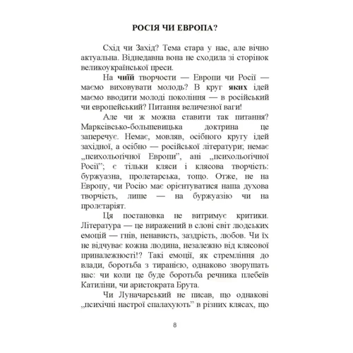 Дмитро Донцов: Росія чи Європа та інші есеї: Жанр Украинская литература