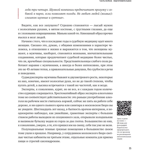 Олексій Решетун: Розтин покаже. Записки захопленого судмедексперта: Виробник Паблішер