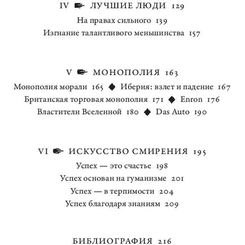 Ари Турунен: Всемирная история высокомерия, спеси и снобизма: ISBN 978-5-9614-2878-0