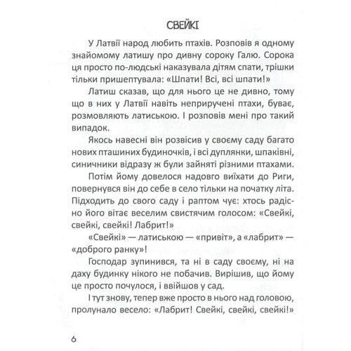 Малятам про звірят фото 6