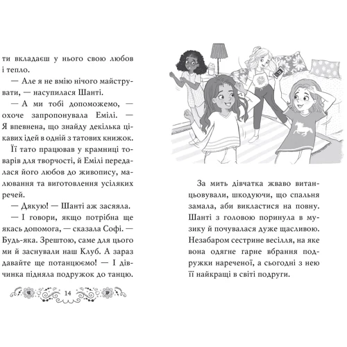 Позі Даймонд: Клуб подружок нареченої. Книга 2. Велике боллівудське весілля: Количество страниц 192