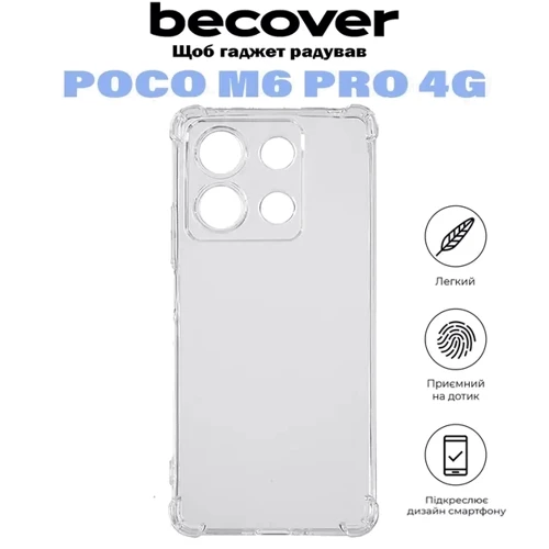Чохол для телефона BeCover TPU Case Anti-Shock Clear for Poco M6 Pro 4G (710851): Колір прозрачный