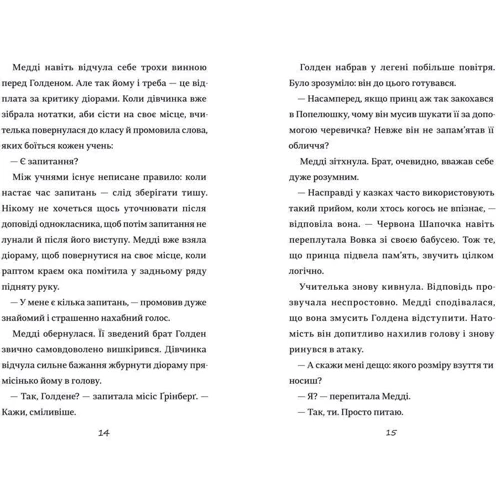 Джеррі Магоні: Як мій Капосна брат зруйнувалися казку «Попелюшка»: Виробник # кніголав
