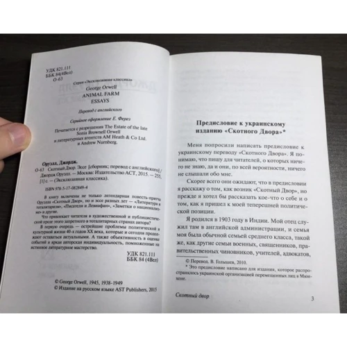 Комплект книг Джордж Оруэлл: 1984 + Скотный двор. Эссе + Глотнуть воздуха фото 12