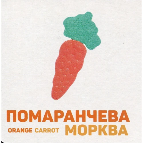 Олена Забара: Кольоровi овочі Colorful Vegetables: Автор Олена Забара
