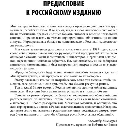 Фрэнк Фабоцци, Ричард Уилсон: Корпоративные облигации. Структура и анализ фото 10