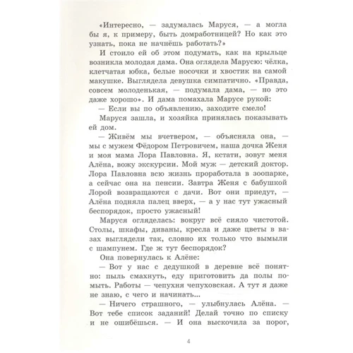 Н. Смирнова, М. Мелик-Пашаева Маруся Бедокур: Количество страниц 80