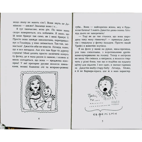 Джаклін Вілсон: Серденько Трейсі Бікер: ISBN 978-966-10-4102-7
