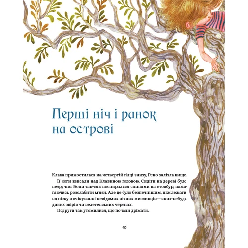 Ірен Роздобудько: Пригоди на островi Клаварен: ISBN 978-617-7973-10-1