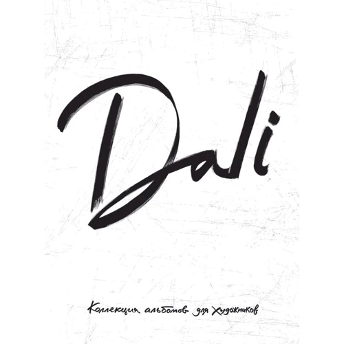 Dali. Альбом для портретов (белый)