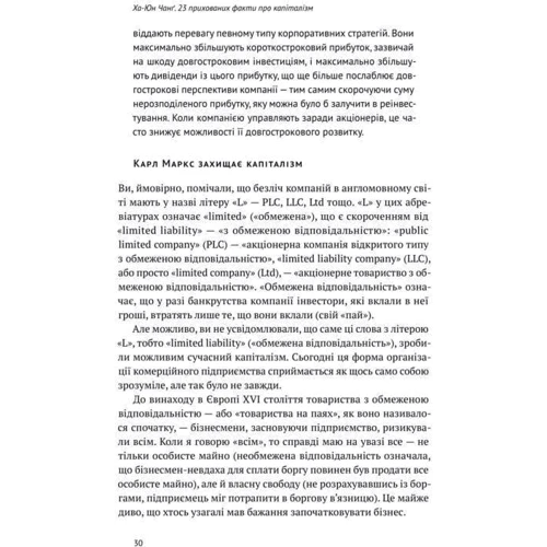 Ха-Юн Чанґ. 23 прихованих факти про капіталізм: Количество страниц 296