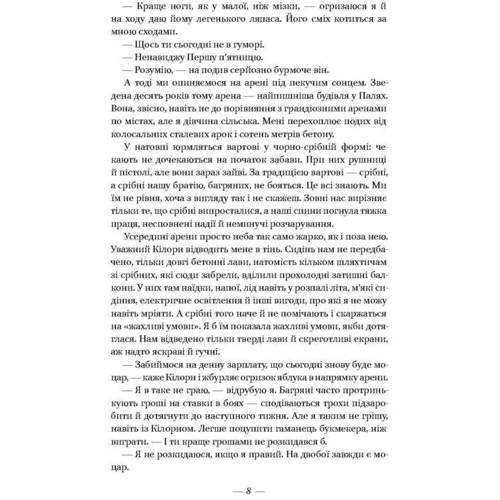 Багряна королева: ISBN 978-617-7513-64-2