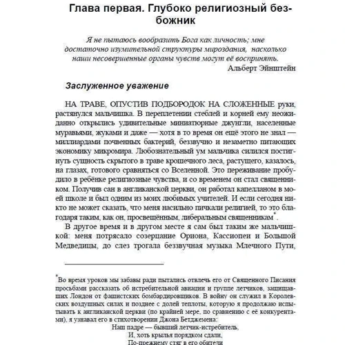 Бог как иллюзия: Производитель Колибри