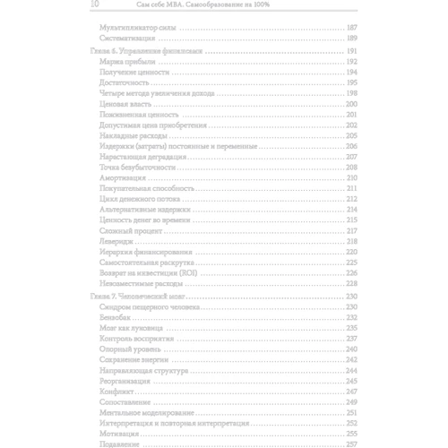 Джош Кауфман: Сам собі MBA. Самоосвіта на 100%: Жанр менеджмент