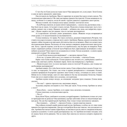 Сара Маас: Клинок убийцы: Количество страниц 496