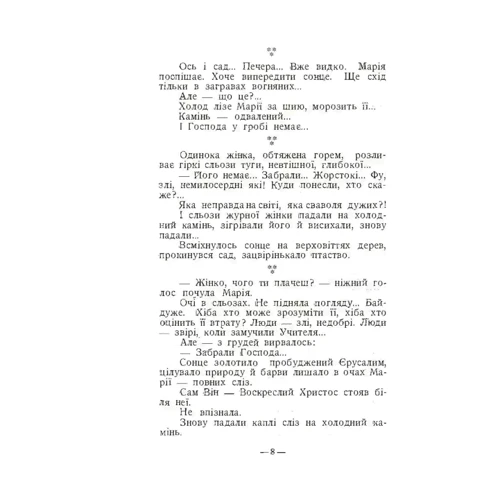 М. Подворняк, І. Барчук: Великодній ранок. Збірка великодніх оповідань і віршів: Количество страниц 256
