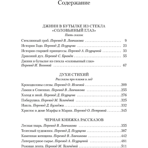 Антония Сьюзен Байетт. Чудеса и фантазии: Автор Антония Байетт