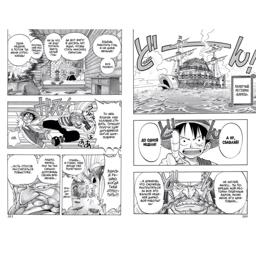 Ейітіро Ода: One Piece. Великий куш. книга 2: Автор Ейітіро Ода