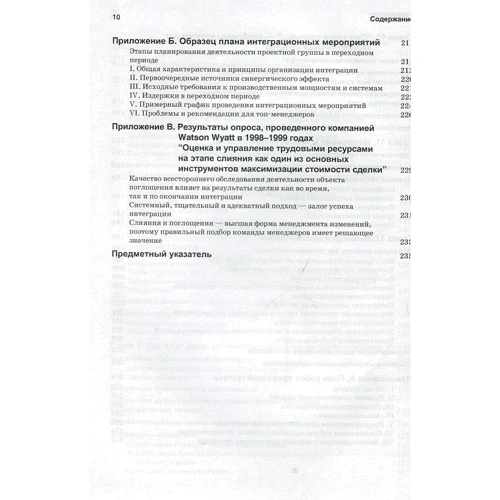 Тимоти Дж. Галпин, Марк Хэндон: Полное руководство по слияниям и поглощениям компаний: Жанр Маркетинг и реклама
