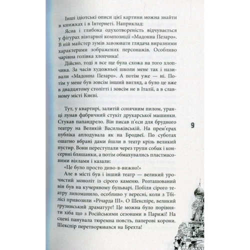 Юлія Кісіна: Елефантіна: Жанр Современная проза
