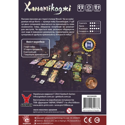 Настольная игра Geekach Games Ханамикоджи Hanamikoji (UA) (GKCH080HN): Производитель Geekach Games