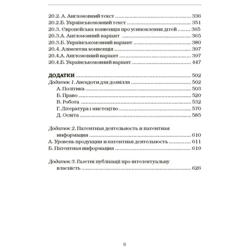 І. І. Дахно, В. М. Алієва-Барановська: Міжнародне приватне право-4: ISBN 978-611-01-4762-4