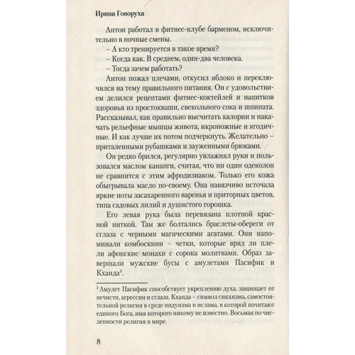 Ирина Говоруха: Зависимые от жизни. Отпечатки (2-е издание): ISBN 978-617-7560-73-8