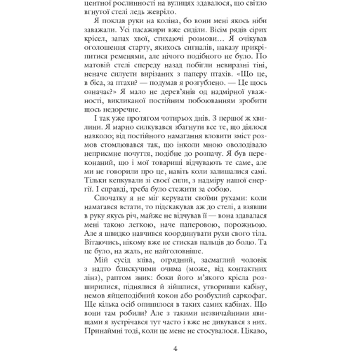 Станіслав Лем: Повернення із зірок: ISBN 978-966-10-4765-4