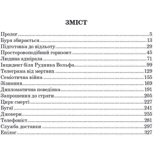 Чарльз Стросс: Небо сингулярності: Кількість сторінок 336