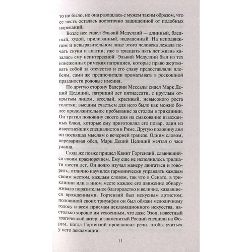 Рафаелло Джованьоли. Спартак: Виробник Абетка