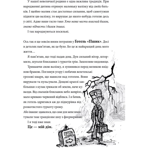 Рік Пітерс: Готель «Пшик». Таємниче вбивство капустою: Обложка Твердая