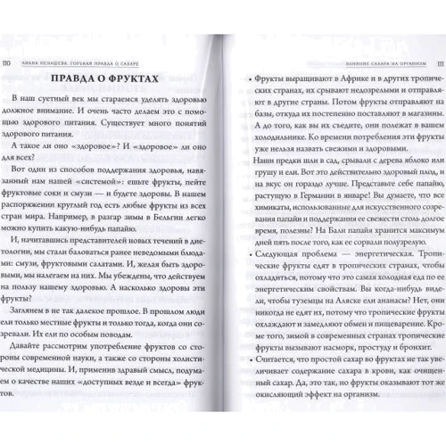 Ліана Ненашева: Гірка правда про цукор: Обкладинка М'яка