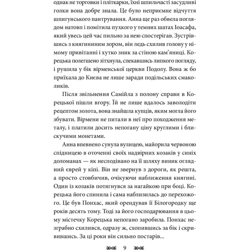 Ганна Гороженко: У вогні плавильника. Золото: Жанр Современная проза