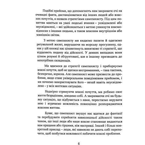 Ілсе Санд: Страх близькості. Як перестати захищатися і почати любити: Автор Илсе Санд