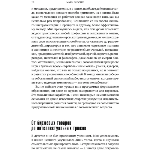 Кристин Лоберг, Майк Байстер: Быстрый ум. Как забывать лишнее и помнить нужное: Автор Кристин Лоберг, Майк Байстер