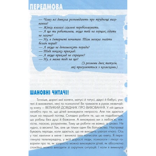 Анна Гресь. Велика книга батьківськіх секретів: ISBN 978-617-00-2442-8