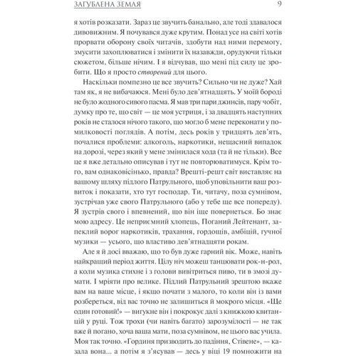 Стівен Кінг: Загублена земля. Темна вежа III: Автор Стивен Кинг