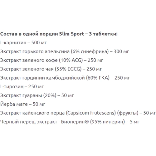 Жиросжигатель MEX Nutrition Slim Sport 90 tablets: Пол Унисекс