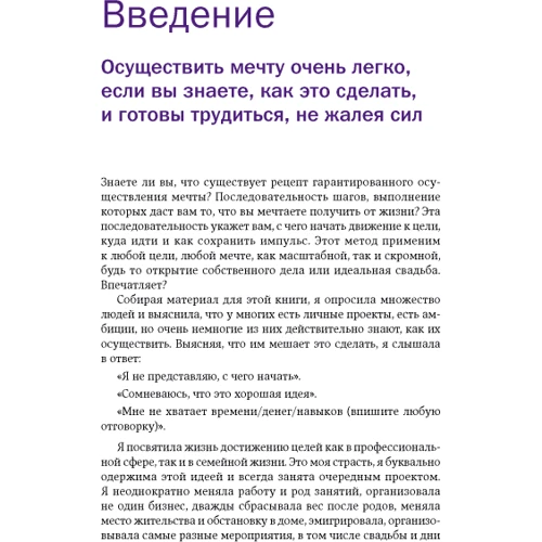 Керуй своєю мрією: Як реалізувати будь-який задум, проект, план: Обкладинка Тверда