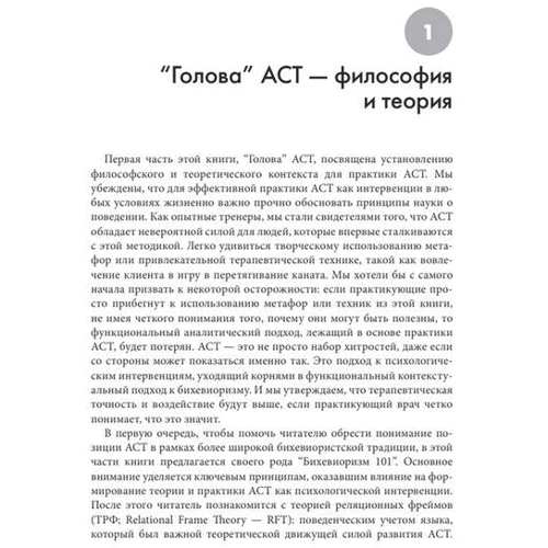 Ричард Беннетт, Джозеф Оливер: Терапия принятия и ответственности. 100 ключевых особенностей и техник: ISBN 978-617-550-087-3