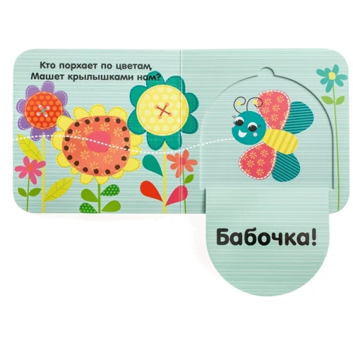 Найди меня. Первые слова: Жанр Для самых маленьких
